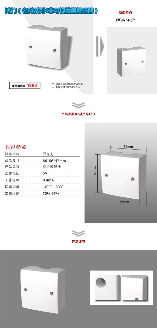 阳江非可视对讲楼层解码器